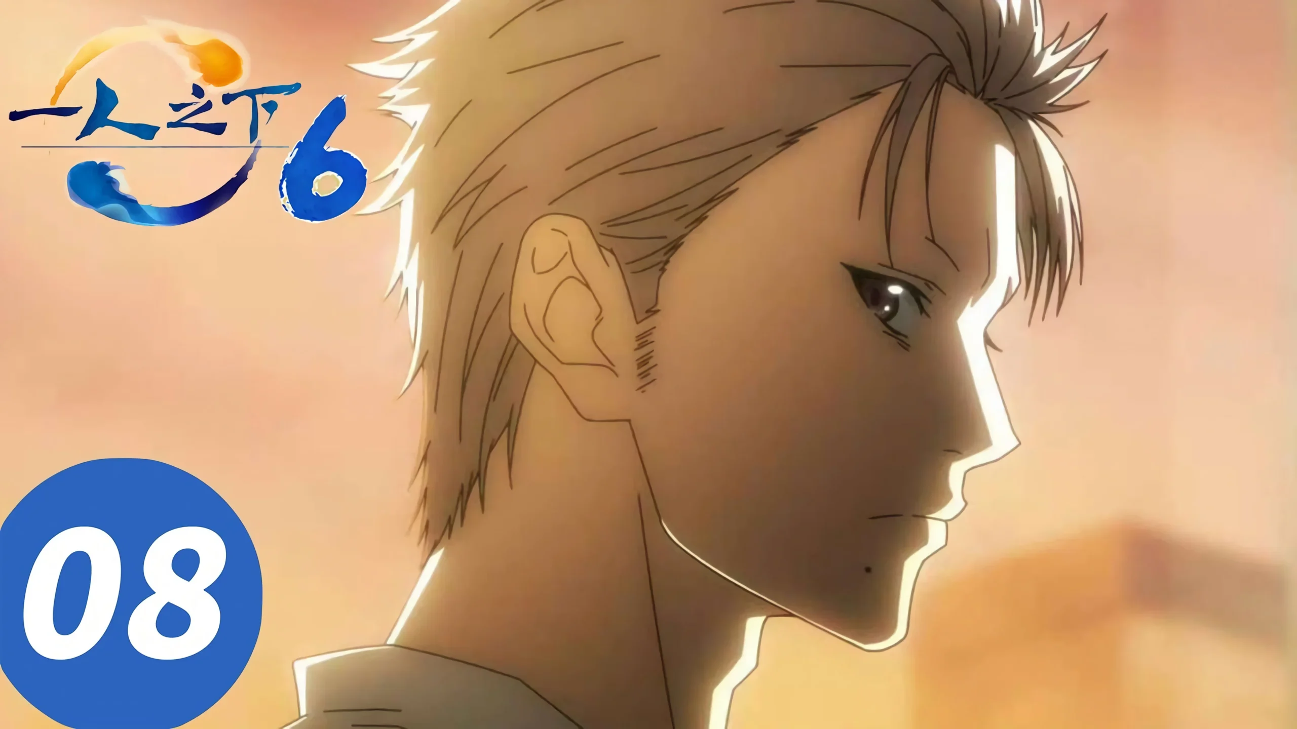 Hitori No Shita Season 6 Episode 08 Sub Indo