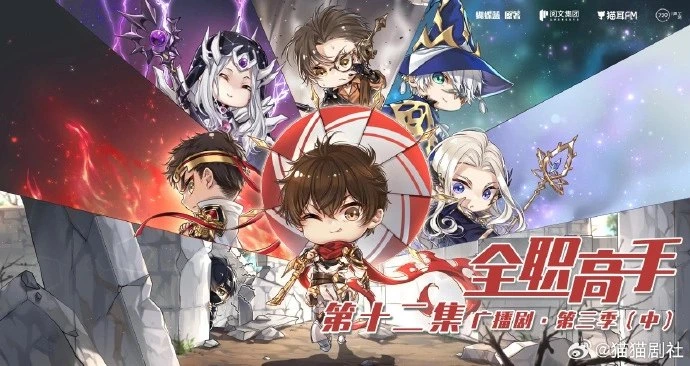 Quanzhi Gaoshou Season 3 Episode 17 Sub Indo