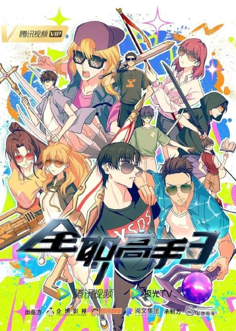 Quanzhi Gaoshou Season 3