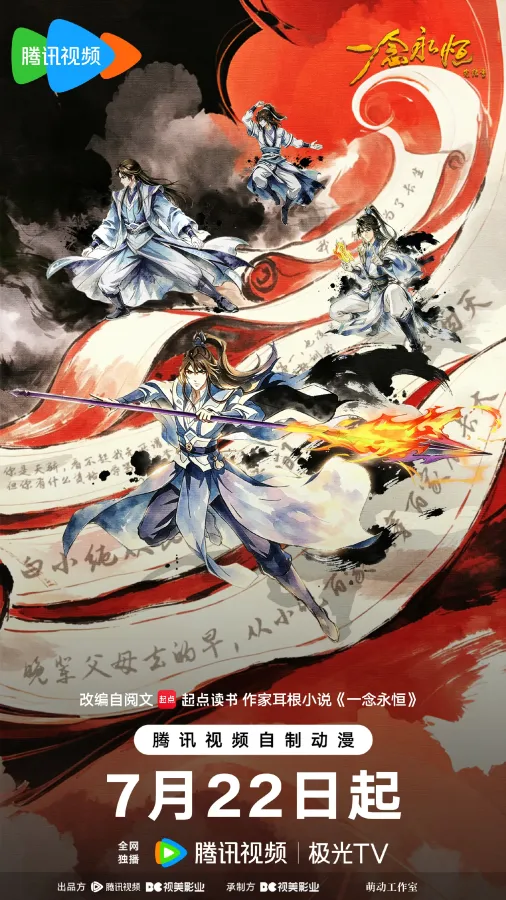 Yi Nian Yong Heng Season 4